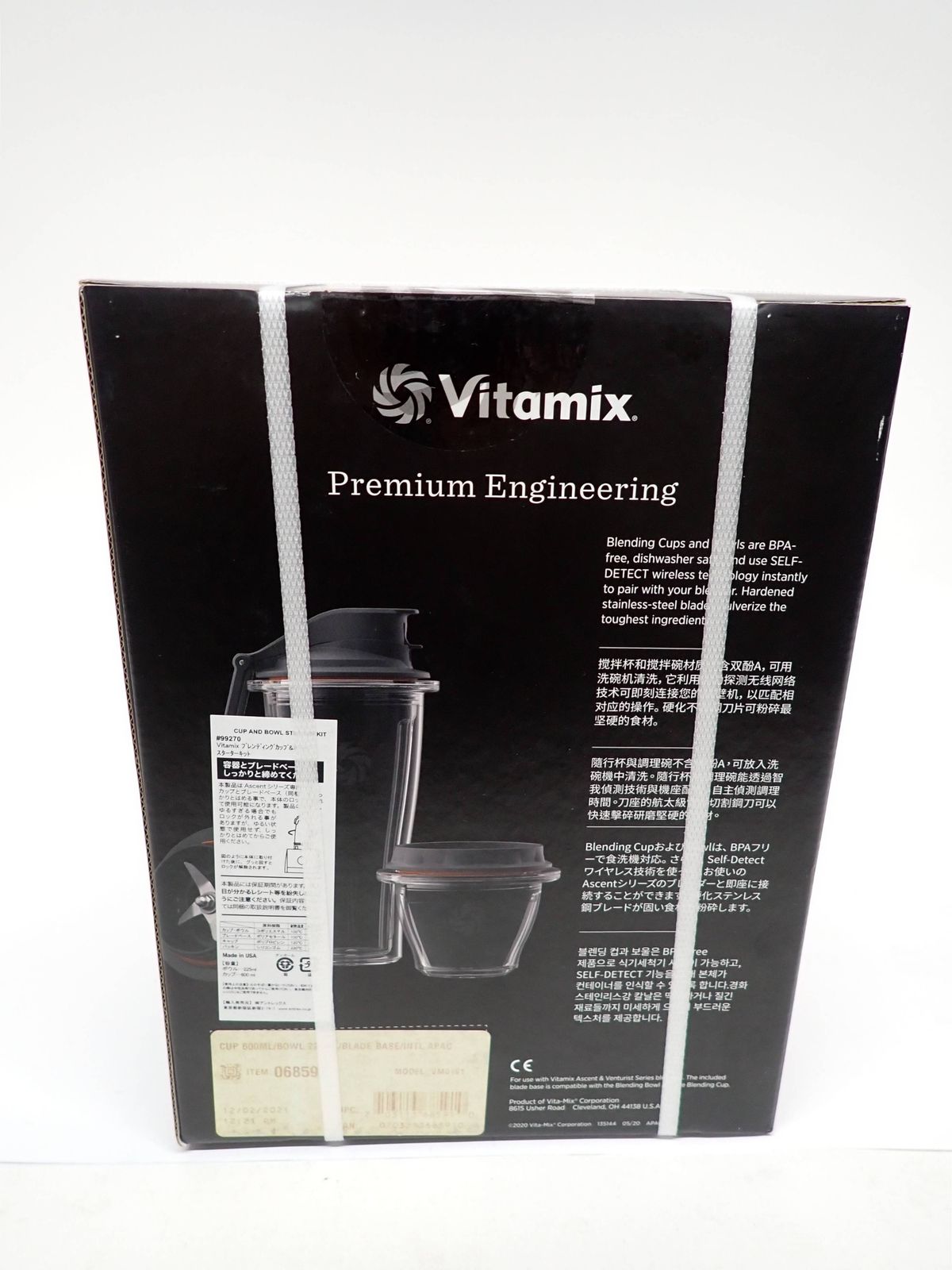 未開封 Vitamix ブレンディングカップ＆ボウル スターターキット