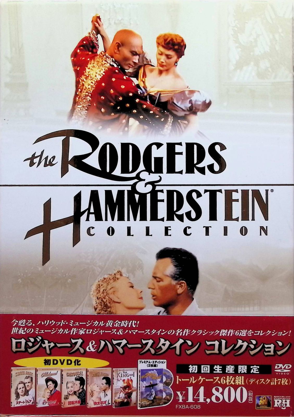 ロジャース&ハマースタイン コレクション (初回生産限定 DVD6点組