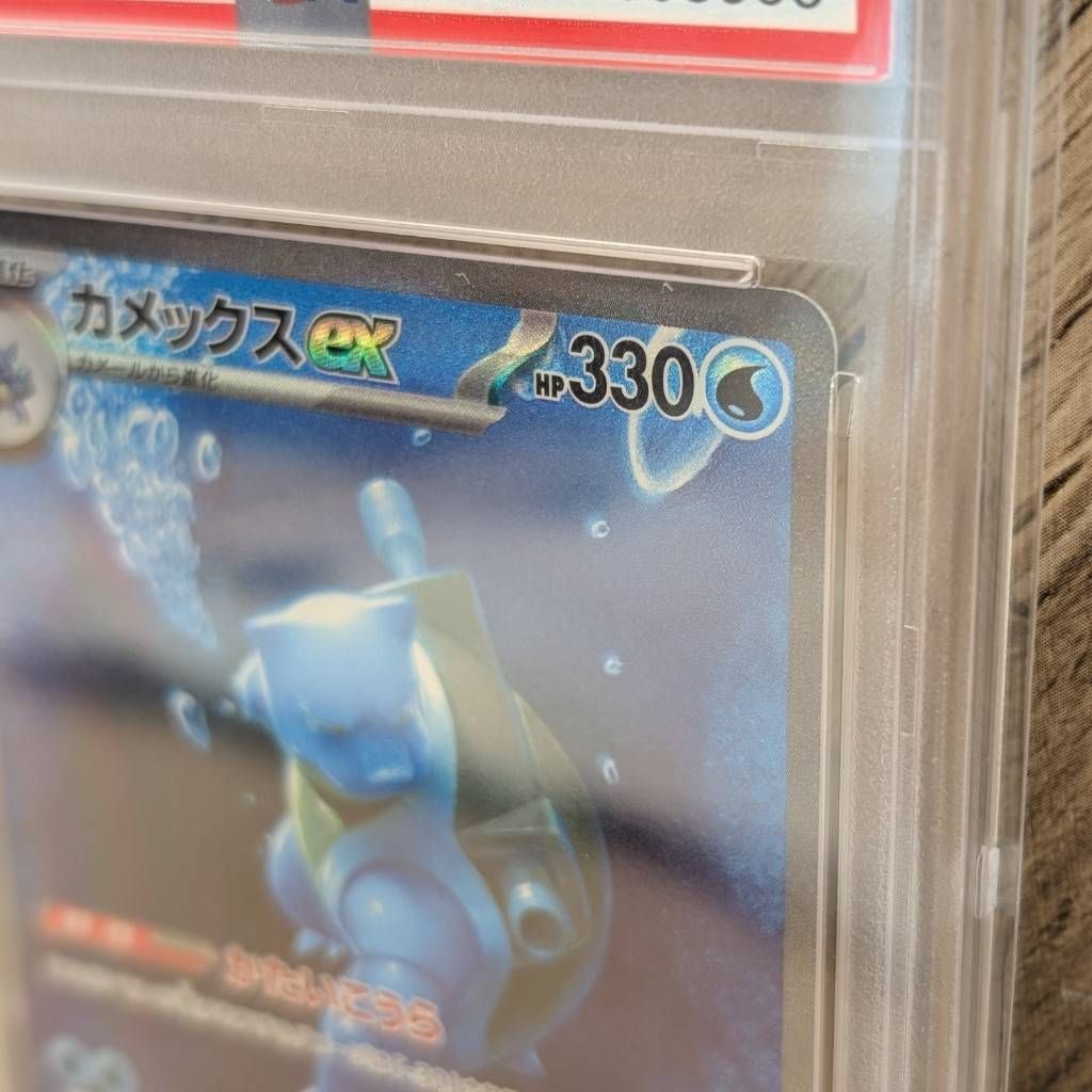 彦】PSA10 カメックスex SAR 202/165 ポケカ ポケモンカード151 御三家