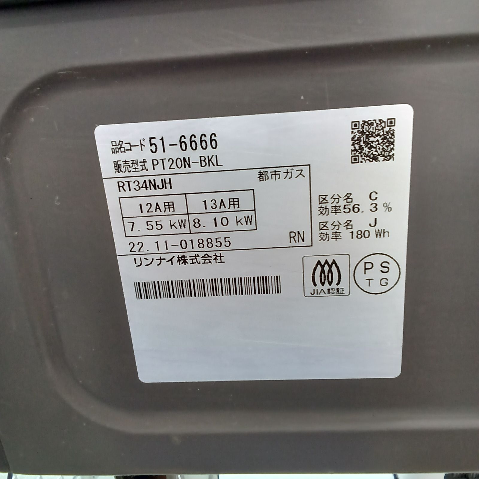 ☆リユースのサカイつくば店☆ Rinnai 都市ガスコンロ RT20N-BKL 22年 