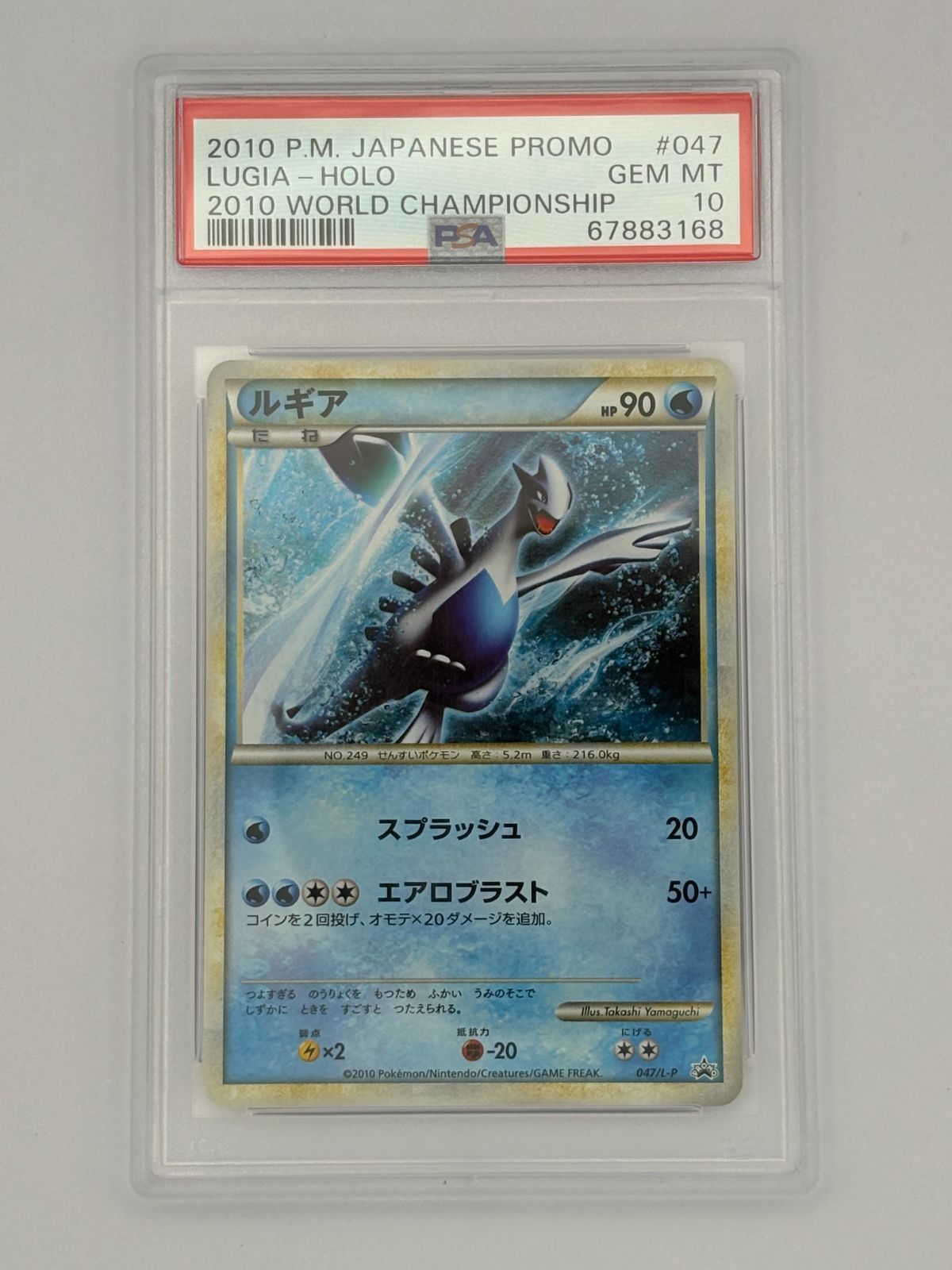 【PSA10】ルギア プロモ WCS2010 047/L-P PSA10】ルギア プロモ WCS2010 047/S-P ポケモンカード - メルカリ