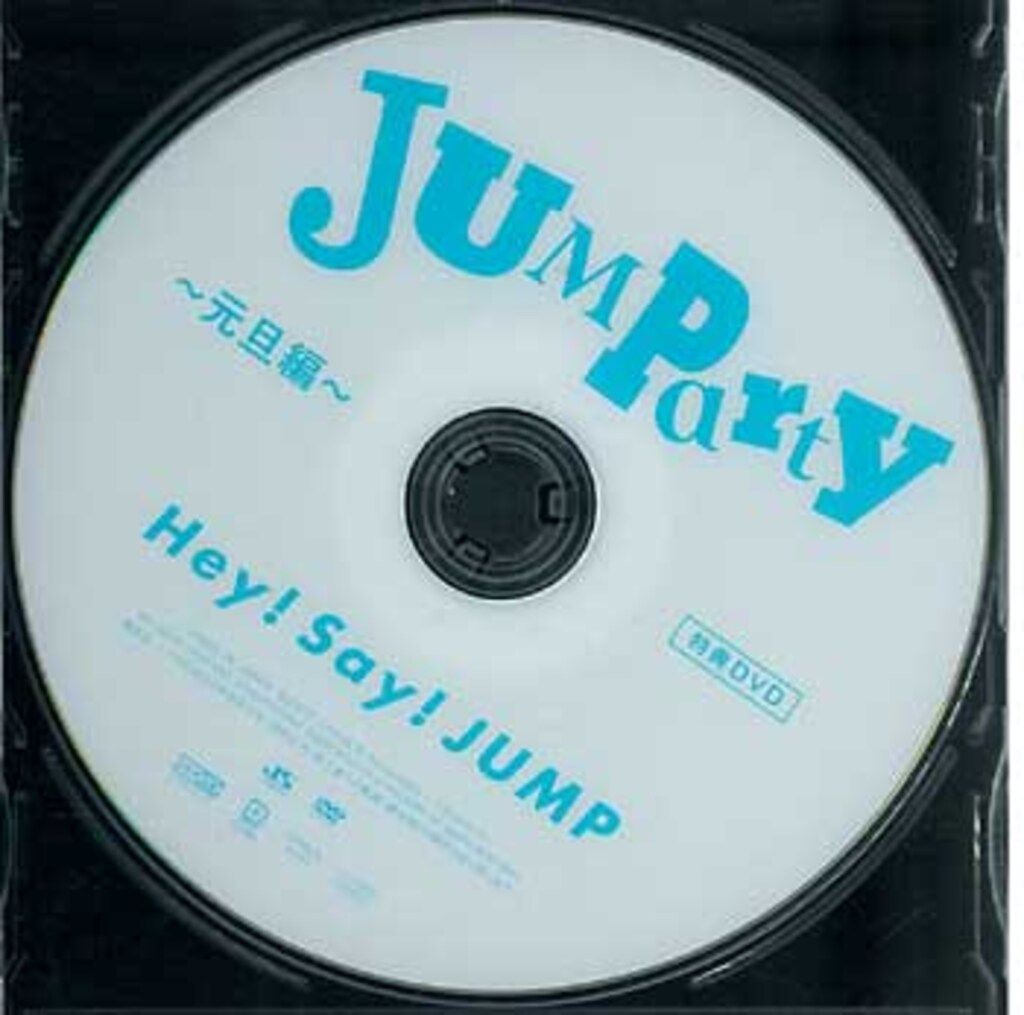 Hey!Say!JUMP 抽選プレゼント JUMParty 元旦編 - メルカリ