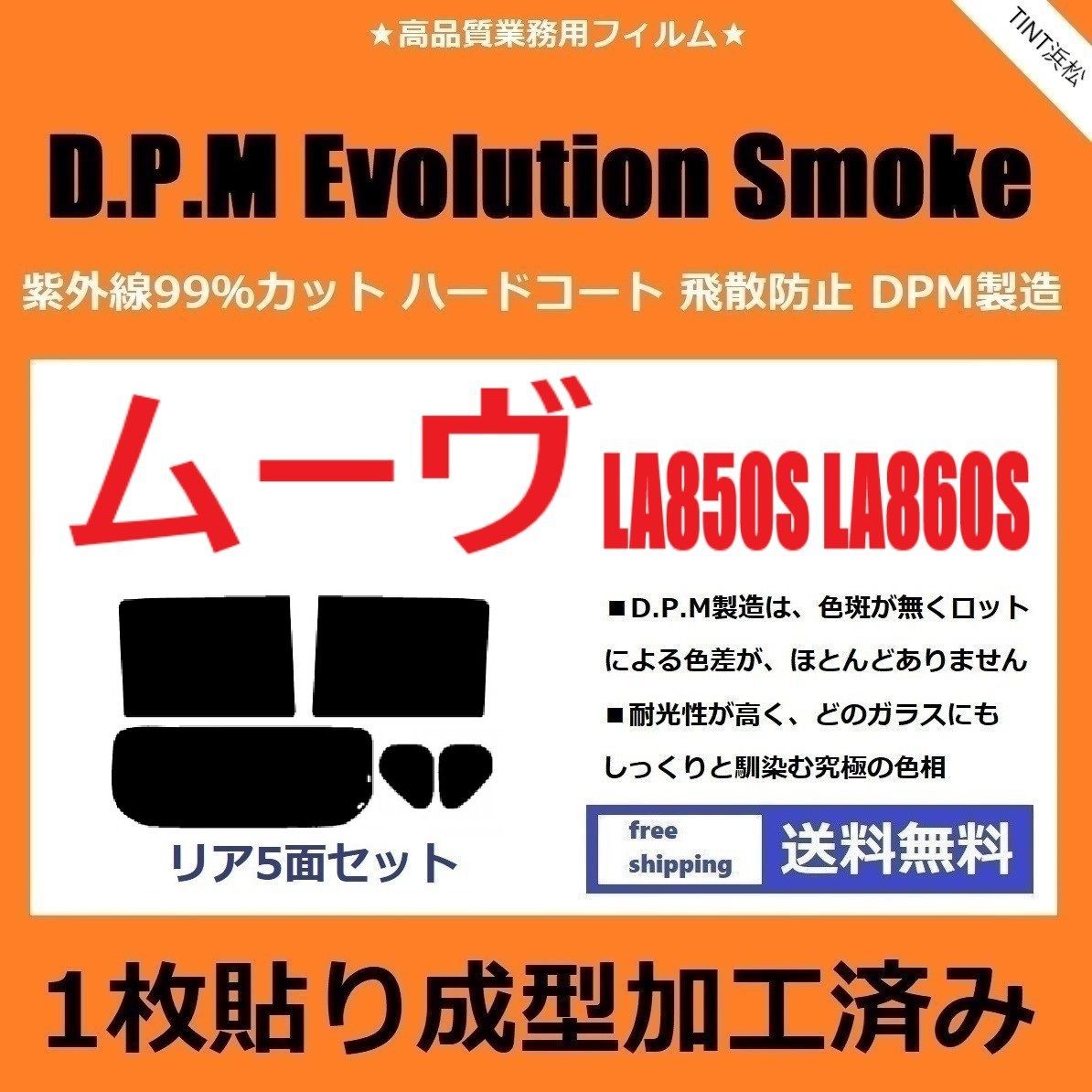 カーフィルム カット済み リアセット ムーヴ LA850S LA860S 【１枚貼り成型加工済みフィルム】EVOスモーク ドライ成型
