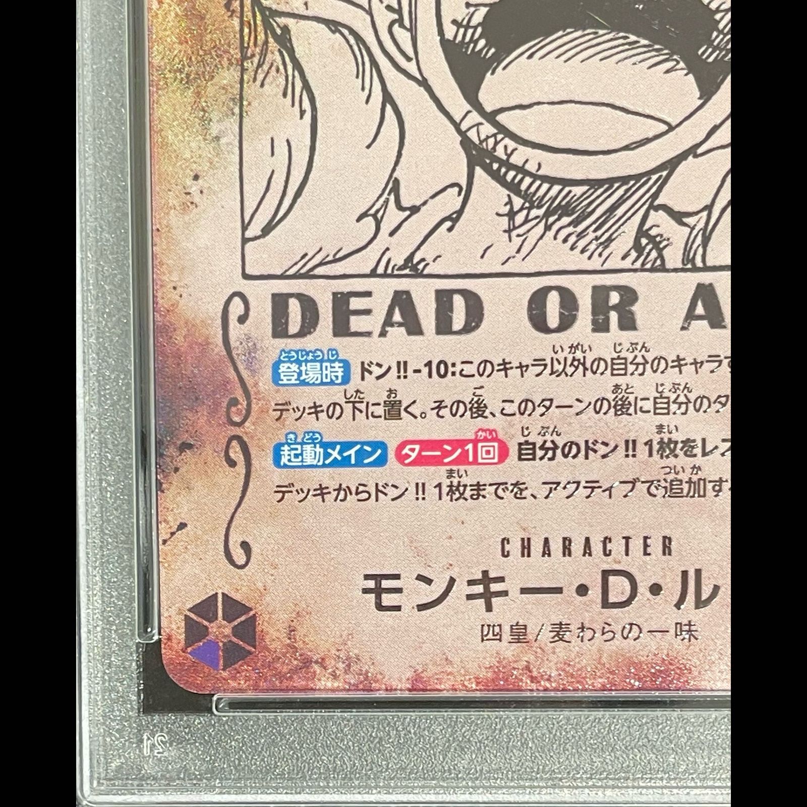 PSA10】モンキー・D・ルフィ(パラレル)(手配書) SP OP05-119 1枚