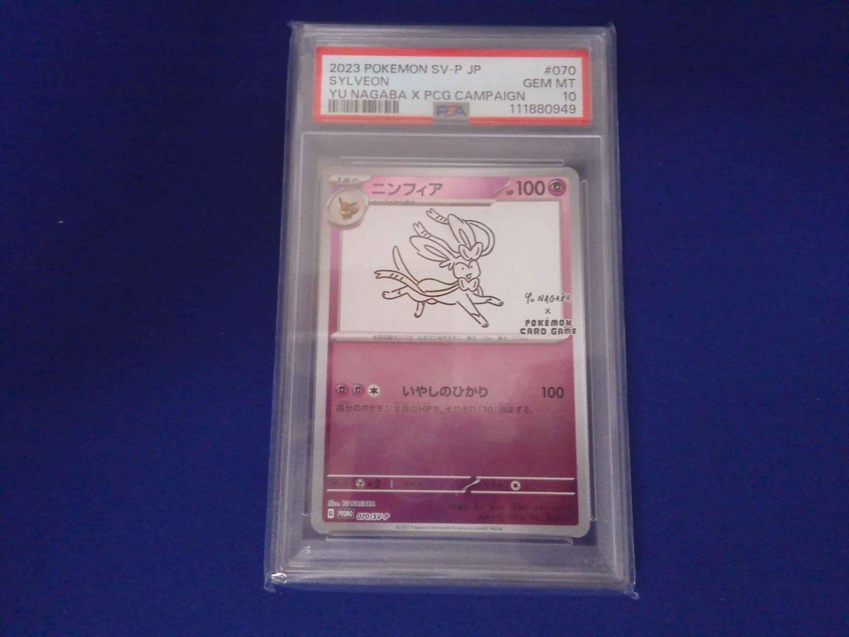 鑑定品PSA10 トレカ ポケモンカードゲーム 070/SV-P ニンフィア -