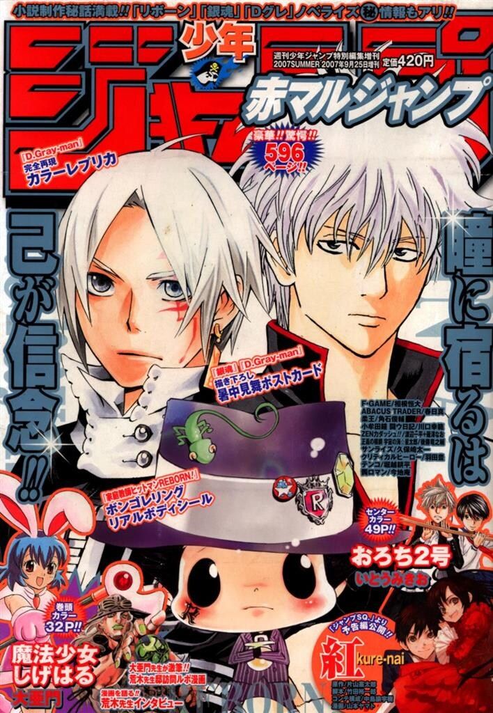 集英社 2007年(平成19年)の漫画雑誌 赤マルジャンプ 2007SUMMER 07夏