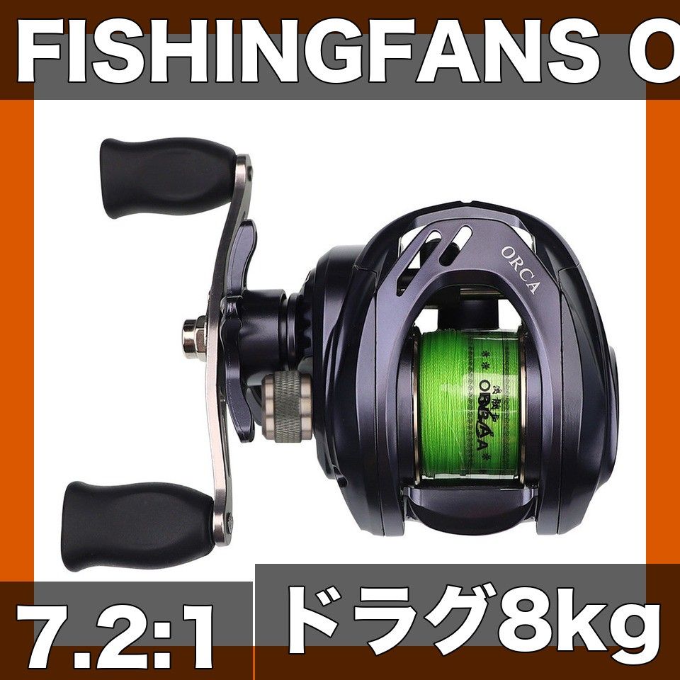 最大ドラグ8kg】FISHINGFANS ORCA スピニングリール 7.2:1 5+1BB