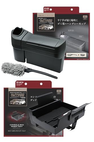 槌屋ヤック(Tsuchiya Yac) トヨタ 40系 アルファード ヴェルファイア 専用 サイドBOXゴミ箱プラス 運転席用 SY-AV8 コンソールボックスインナートレイ SY-AV10 セットts 1d26202c