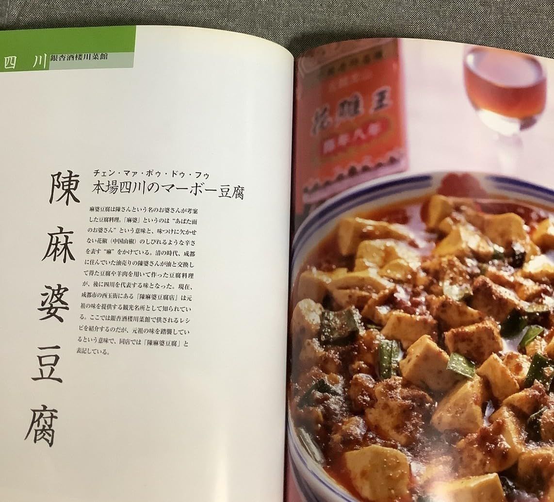 中国四大料理至極のレシピ集 北京・上海・広東・四川-歴史と伝統の最