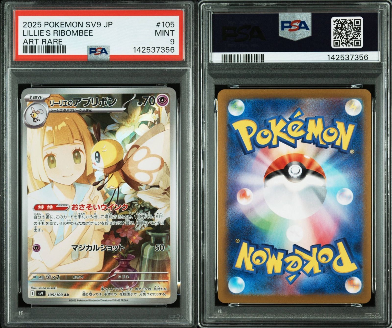 リーリエのアブリボン AR psa9 ポケモンカード - メルカリ