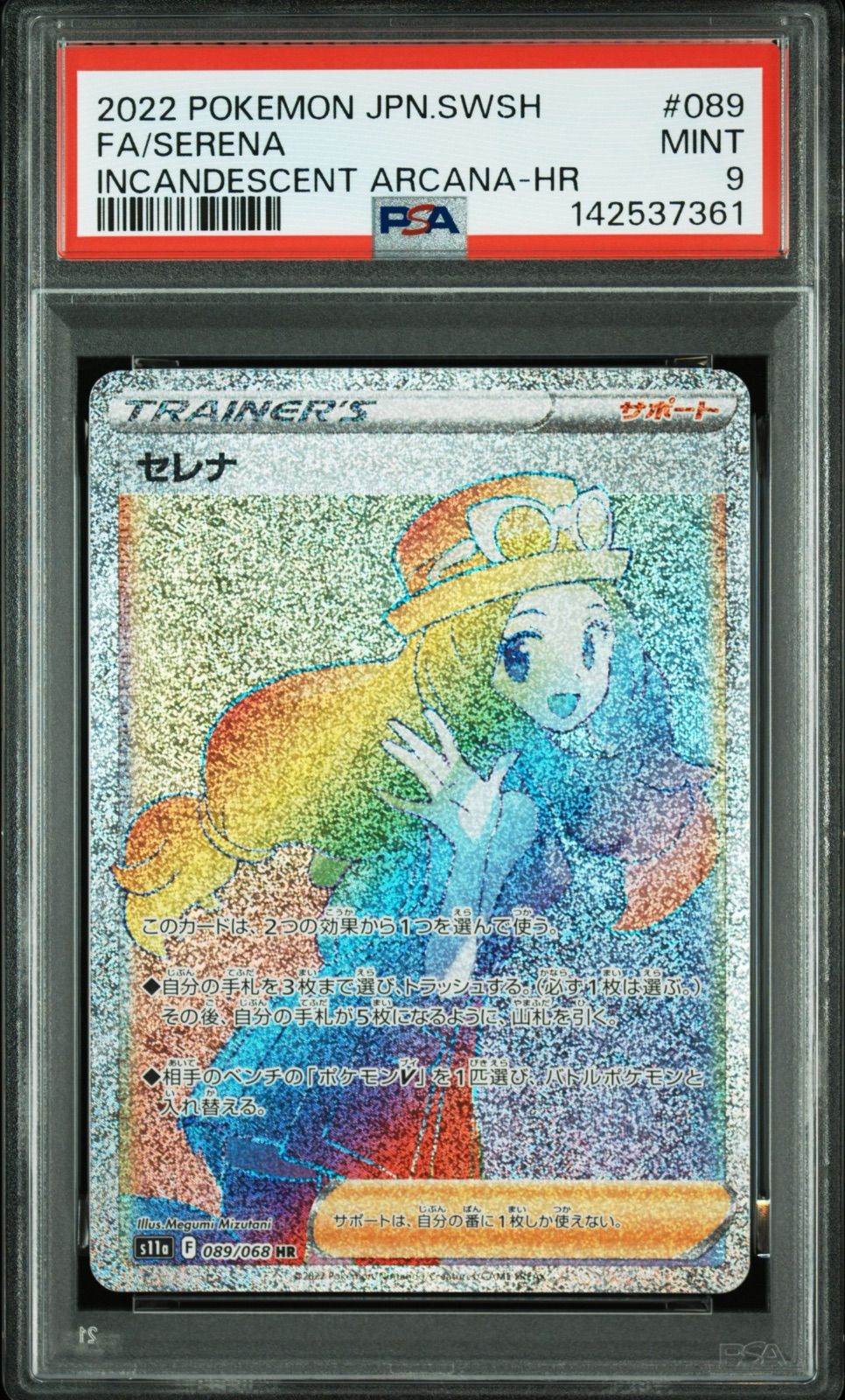 セレナ HR psa9 ポケモンカード - メルカリ