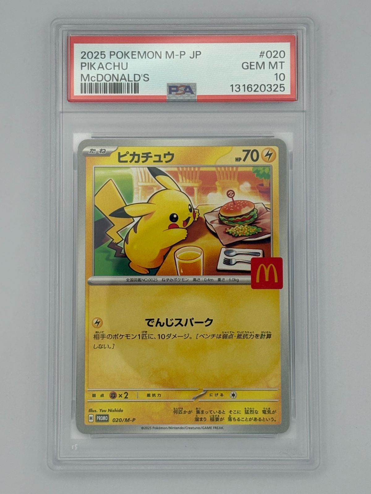 【PSA10】ピカチュウ マクドナルド プロモ PROMO 020/M-P ポケモンカード