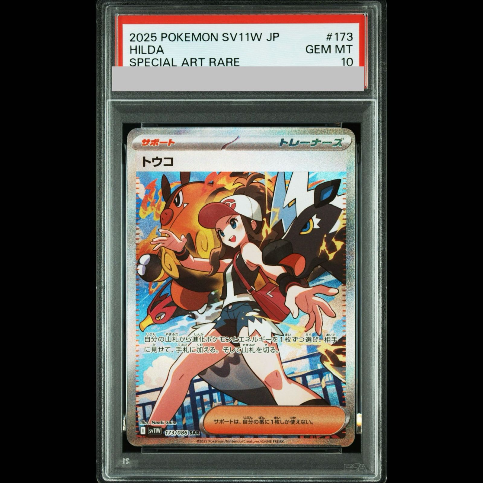 PSA10】トウコ SAR 173/086 1枚 - メルカリ
