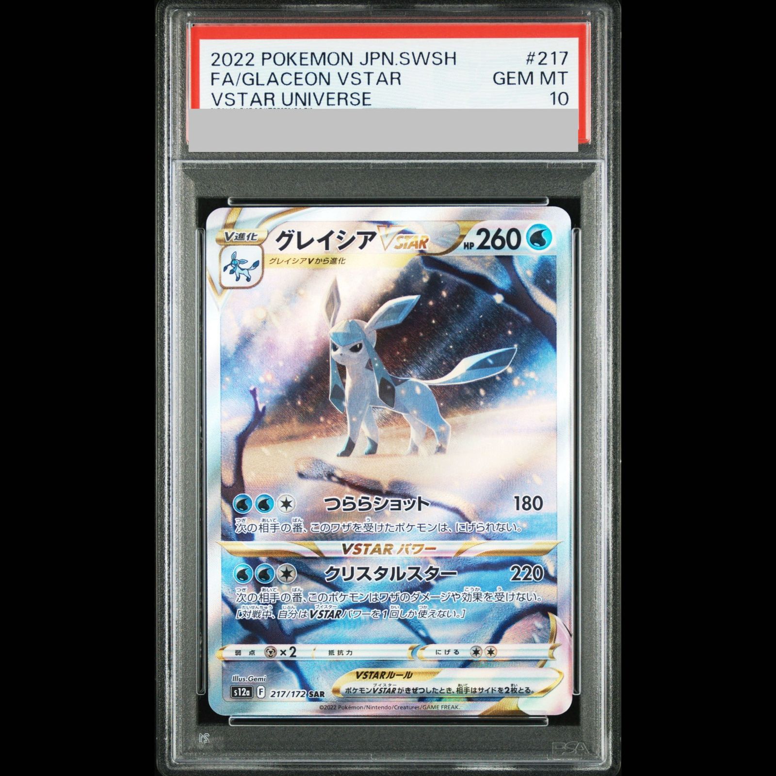 【PSA10】グレイシアVSTAR [SAR] （217/172） PSA10】グレイシアVSTAR SAR 217/172 1枚 - メルカリ