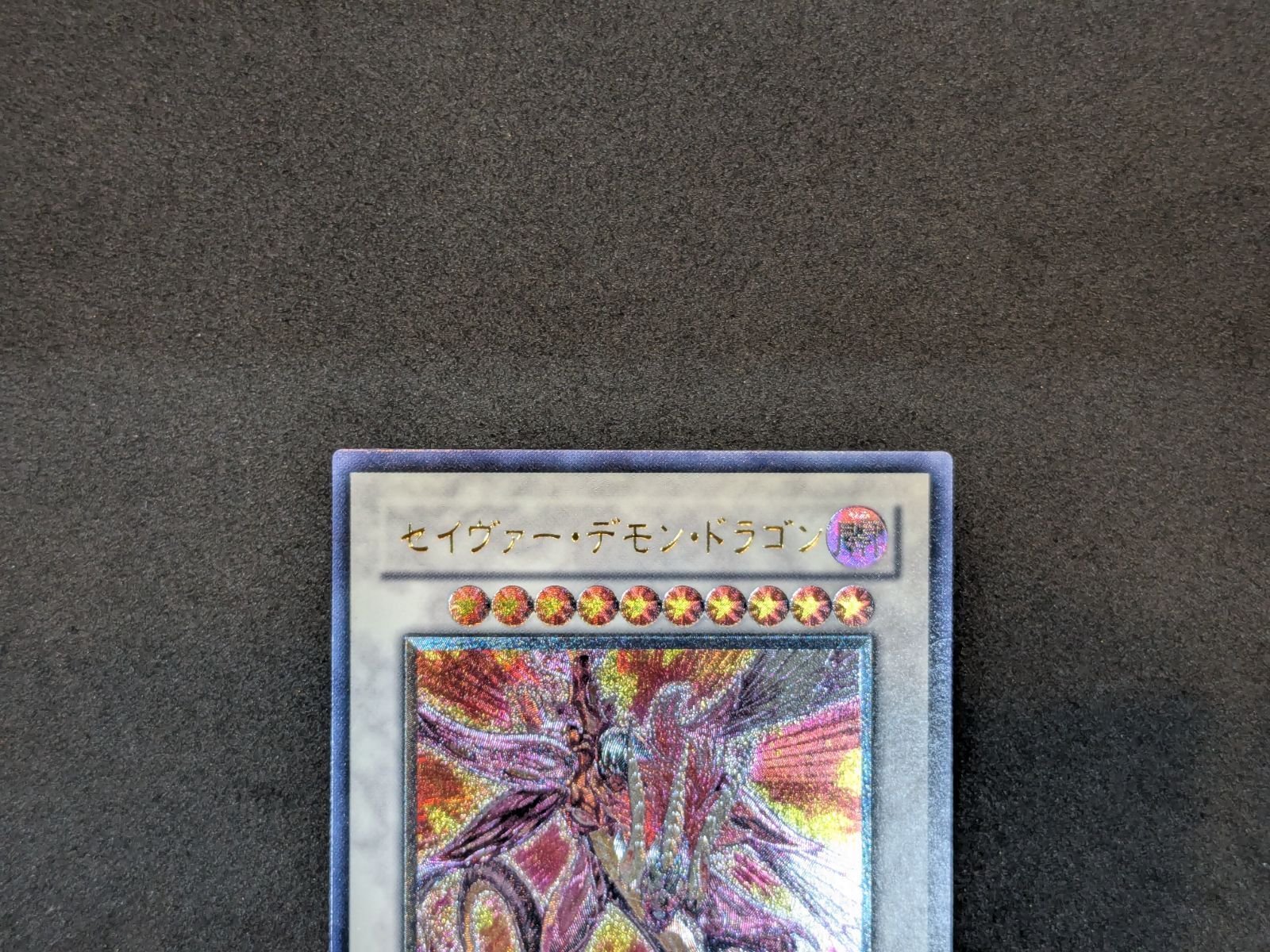 遊戯王 セイヴァー・デモン・ドラゴン ABPF-JP040 UL Yu-Gi-Oh! 412