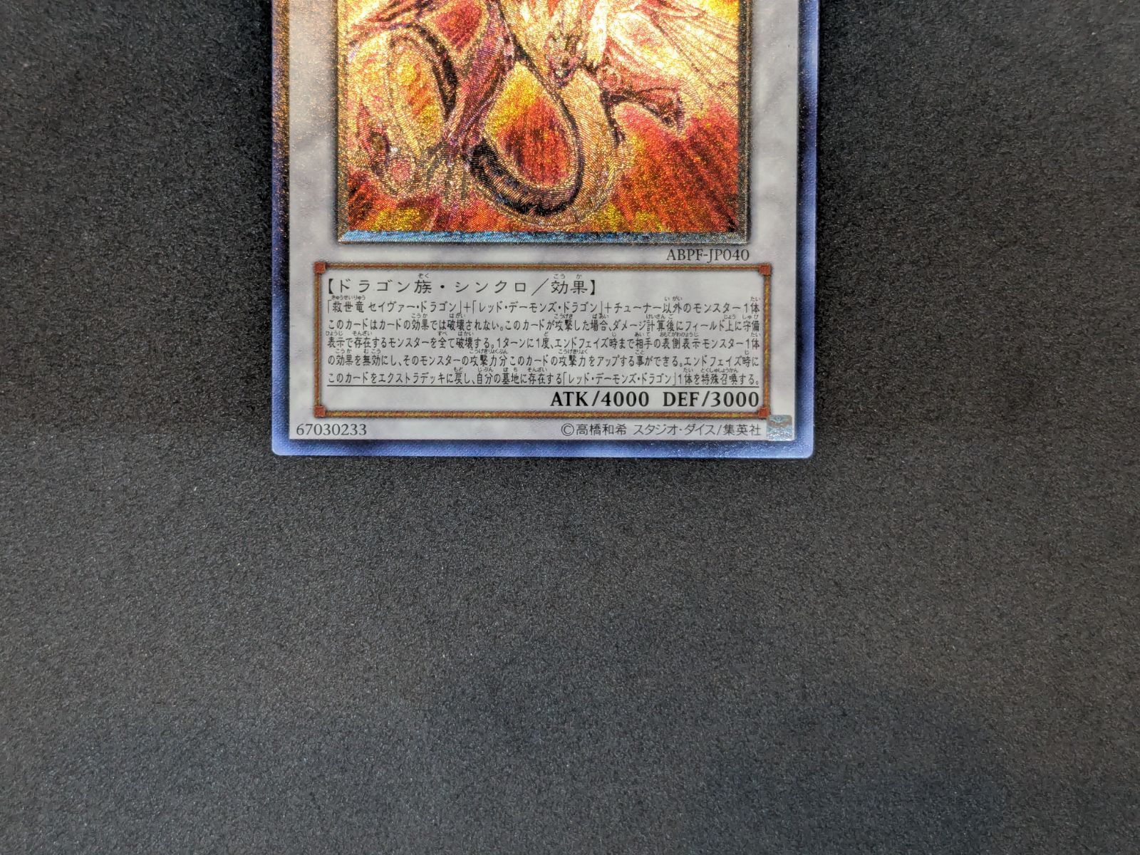 遊戯王 セイヴァー・デモン・ドラゴン ABPF-JP040 UL Yu-Gi-Oh! 412