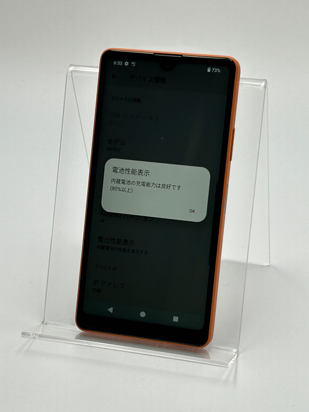 Xperia Ace III SO-53C ブリックオレンジ 中古C - メルカリ