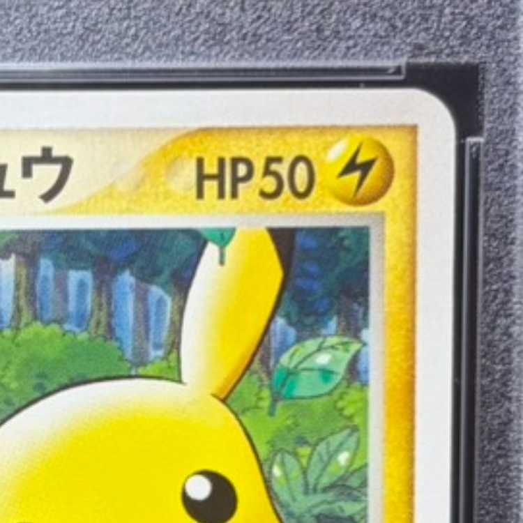 PSA10】ポケパークのピカチュウ ポケパーク アトラクション限定カード