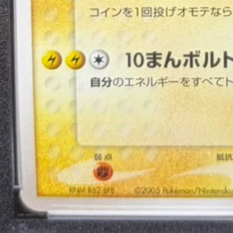 PSA10】ポケパークのピカチュウ ポケパーク アトラクション限定カード