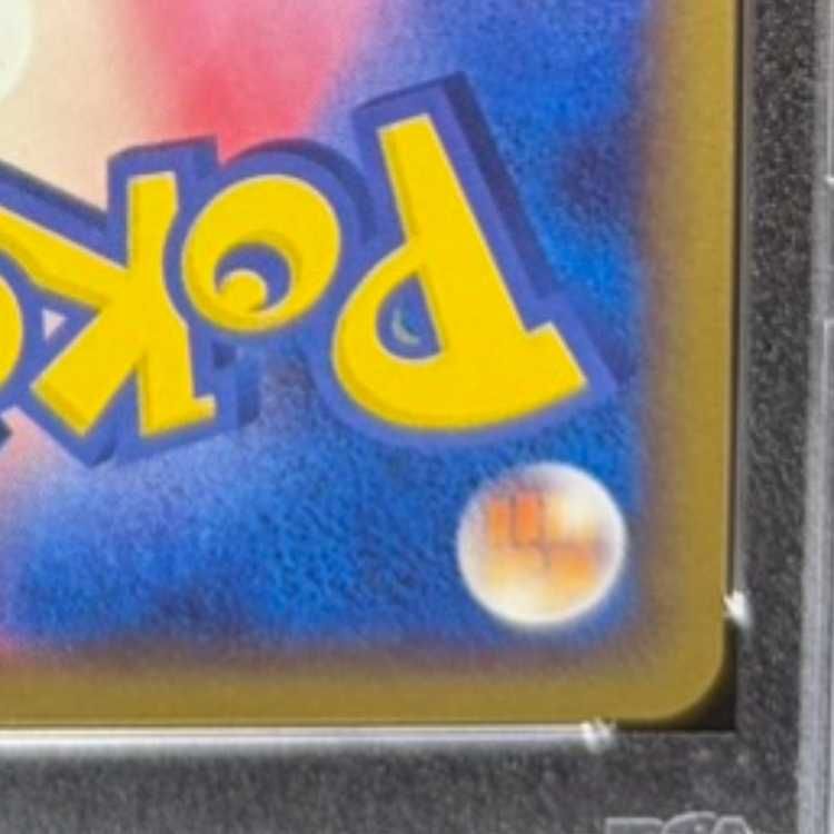 PSA10】ポケパークのピカチュウ ポケパーク アトラクション限定カード