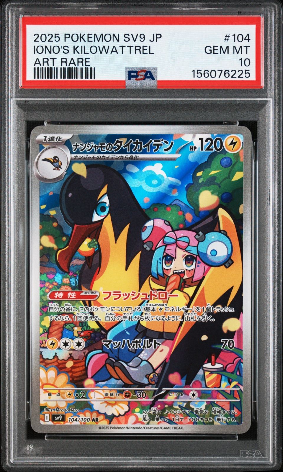 PSA10かがやくリザードン ナンジャモのタイカイデン まとめ売り限定特価 PSA10】ナンジャモのタイカイデン AR sv9 104/100 - メルカリ