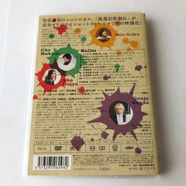 最遊記歌劇伝 Bullets&ドキュメンタリー DVD【I2017-007】030 最遊記歌劇伝 Bullets&ドキュメンタリー DVD【I2017-007】030 - メルカリ