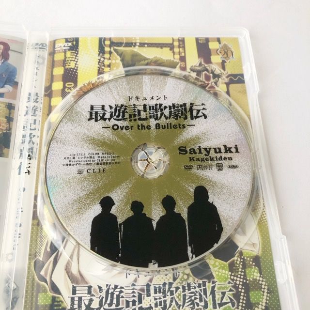ドキュメント『最遊記歌劇伝－Over the Bullets
