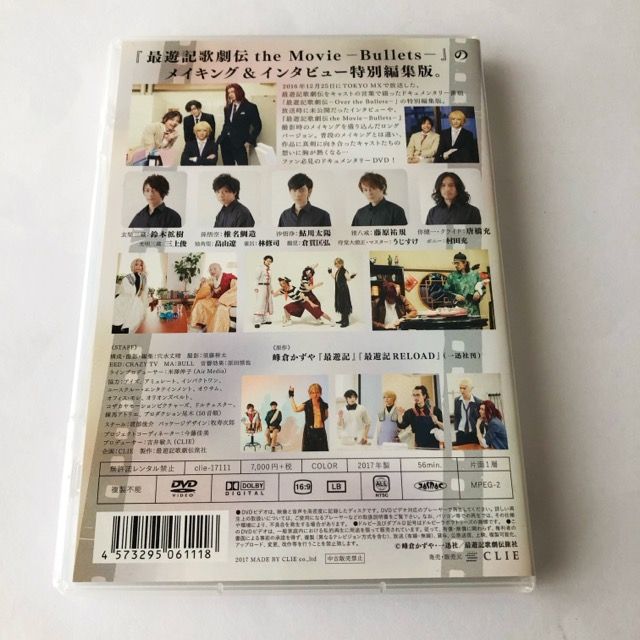 最遊記歌劇伝 Bullets&ドキュメンタリー DVD【I2017-007】030 - メルカリ