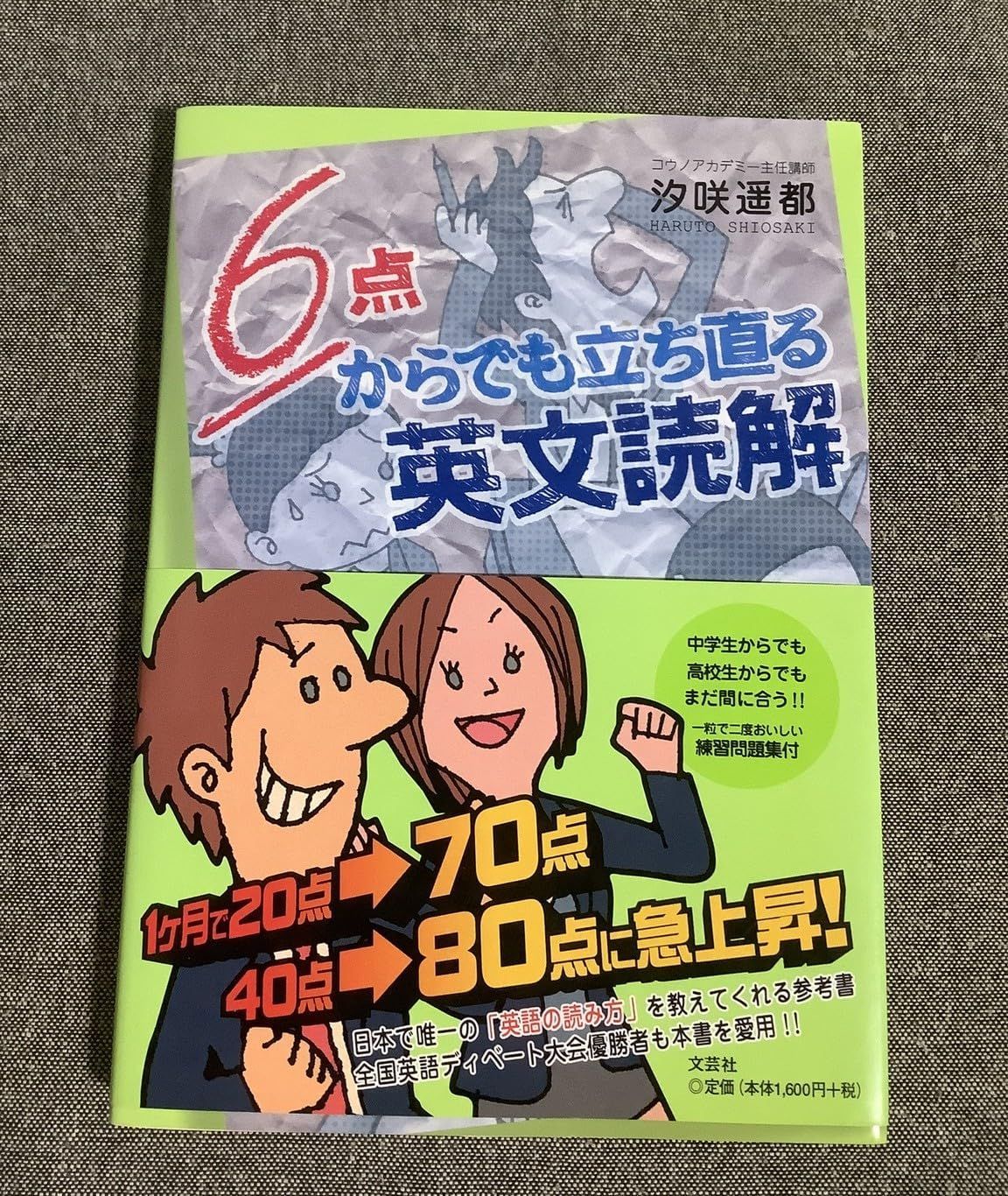 6点からでも立ち直る英文読解 - 復刊ドットコム 復刊リクエスト一覧