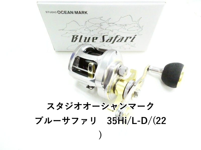 スタジオオーシャンマーク ブルーサファリ　35Hi/L-D/(22) (03-9307150004) 37,180円