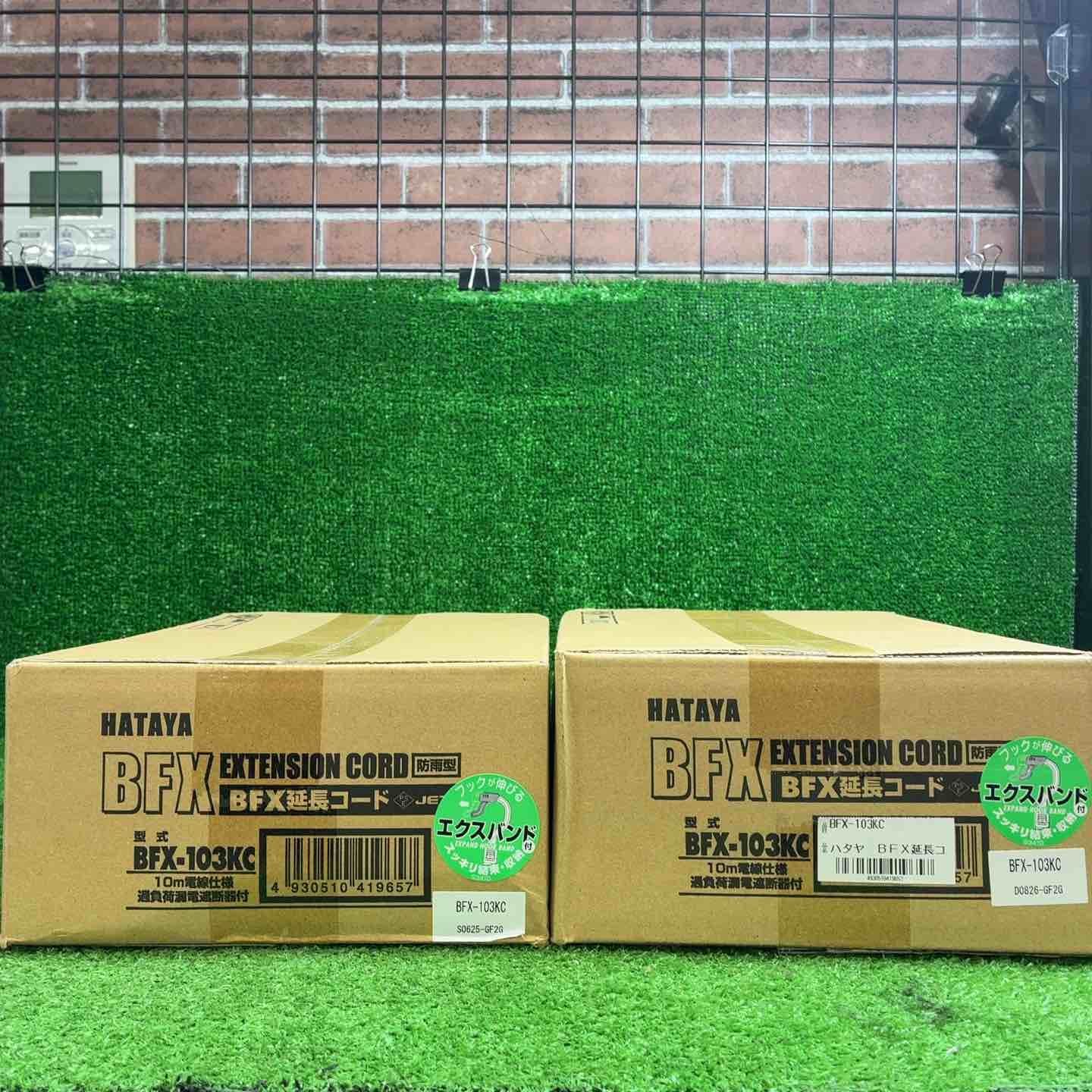 【未使用品】 ハタヤ (HATAYA) ブレーカー付延長コード BFX-103KC 10ｍ 2個セット 【藤沢店】 12,480円