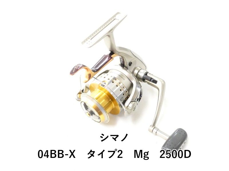 シマノ 04BB-X　タイプ2　Mg　2500D (02-9207220002) 9,660円