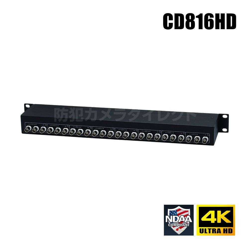 セキュテック【CD816HD】8入力 16分配器 4K AHD/HD-TVI/HD-CVI/CVBS信号対応 NDAA準拠 台湾製
