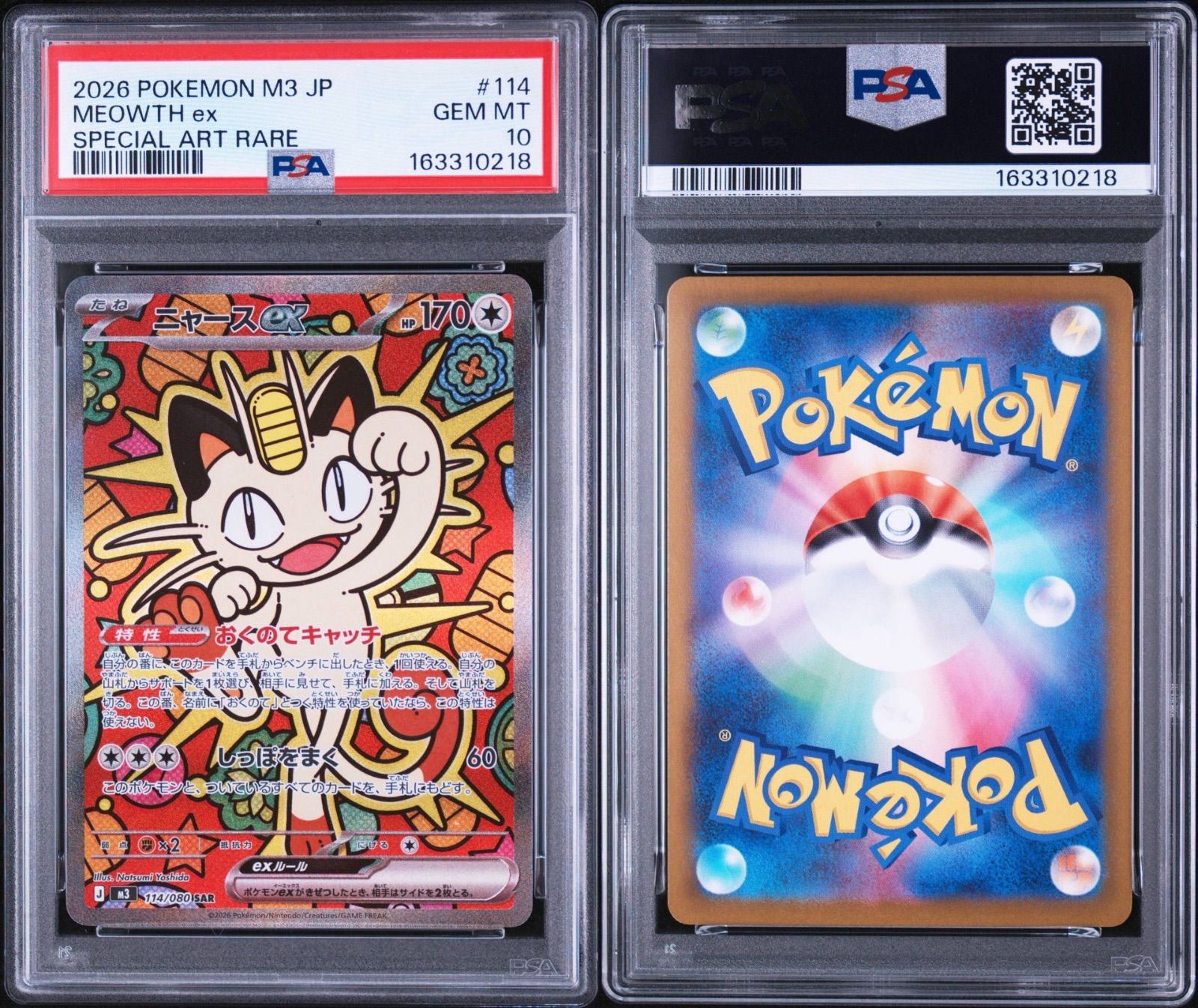 PSA10】ニャースex SAR M3 114/080 - メルカリ