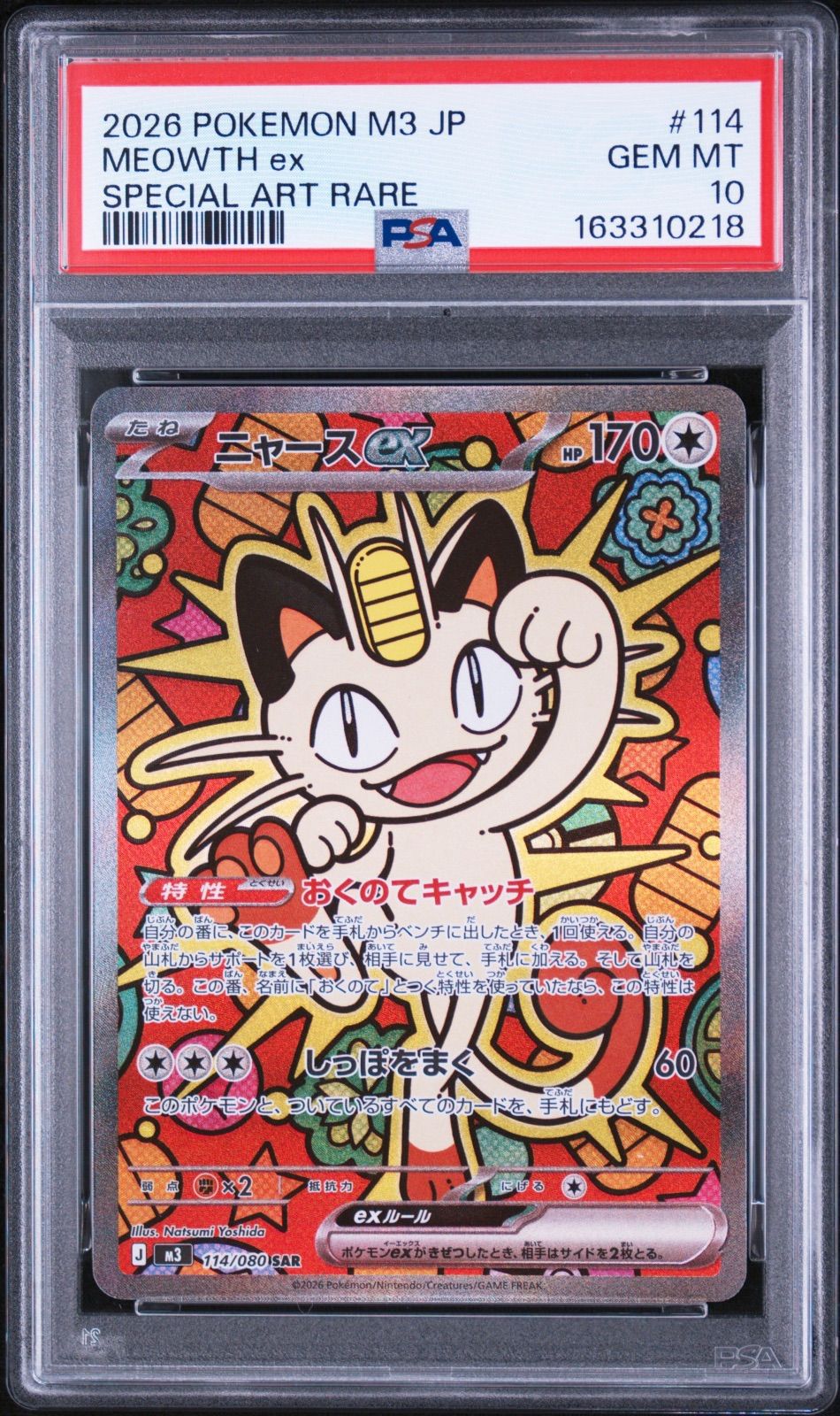 PSA10】ニャースex SAR M3 114/080 - メルカリ