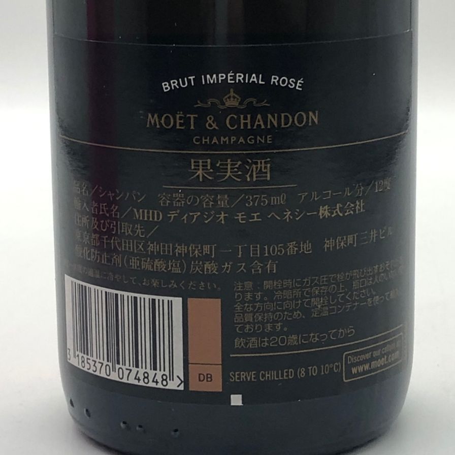 モエ・エ・シャンドン ロゼ 375ml 未開栓 - メルカリ