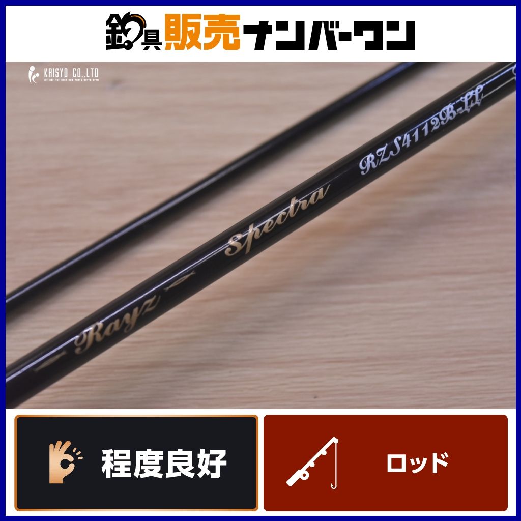 テンリュウ レイズ スペクトラ RZS4112B-LL ベイトロッド 2ピース TENRYU Rayz Spectra トラウト ヤマメ ニジマス 28,258円