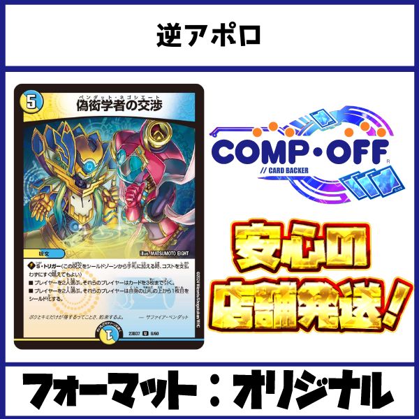 デュエルマスターズ 逆アポロ デュエマ 逆アポロ デュエマ 逆アポロデッキ 本格構築 M77572759