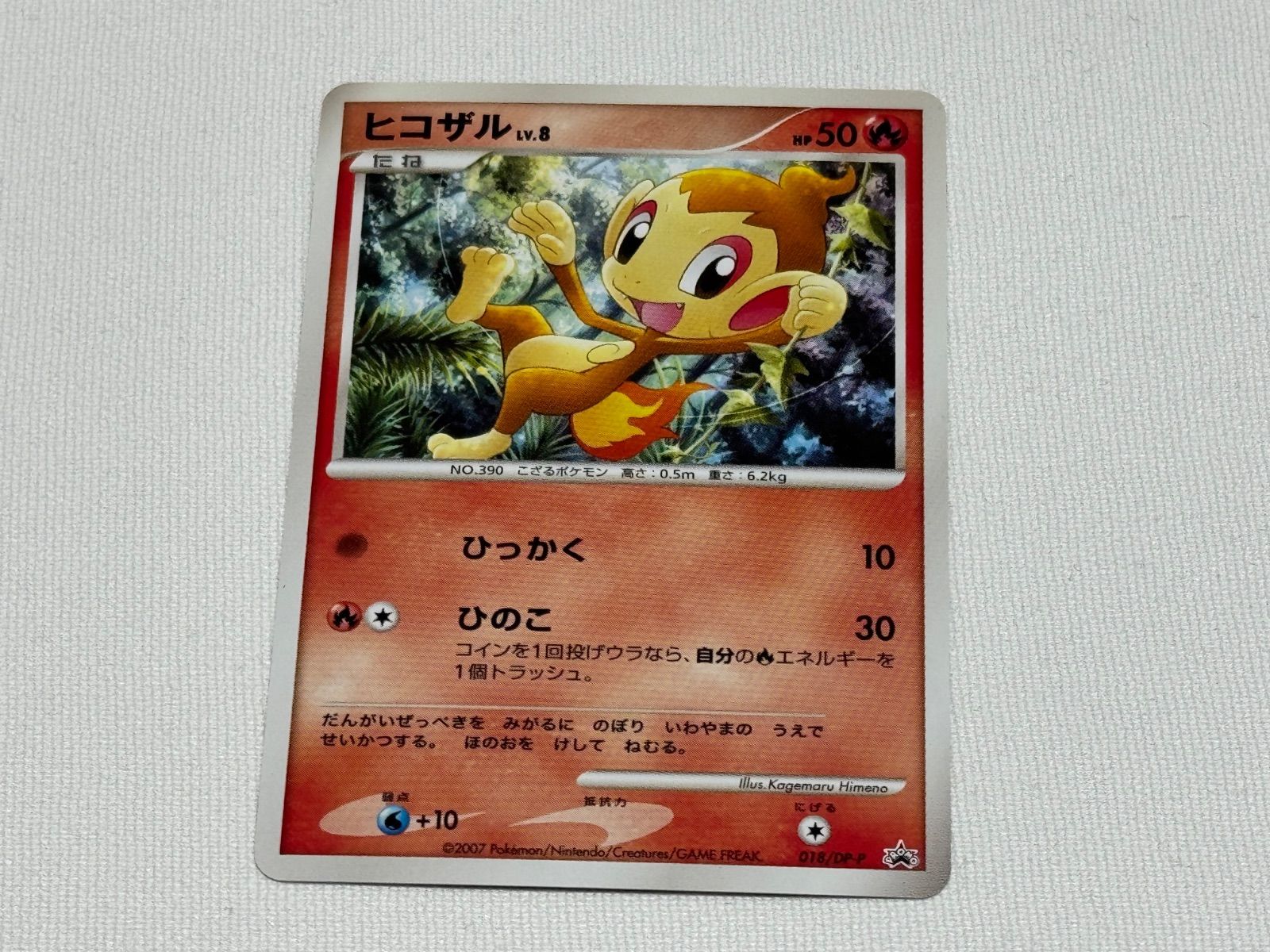 超激レア！！ポケモンカード プロモ　ミニカード ヒコザル　2008年限定　非売品 ポケモンカード ヒコザル プロモカード - メルカリ