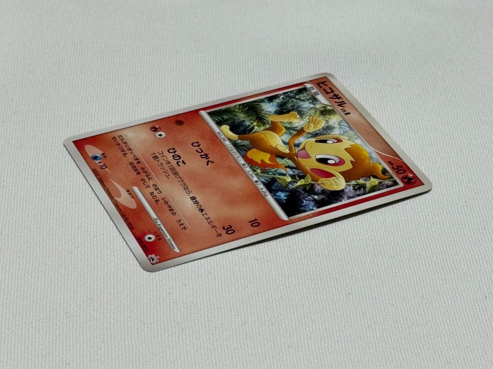 ポケモンカード ヒコザル プロモカード - メルカリ