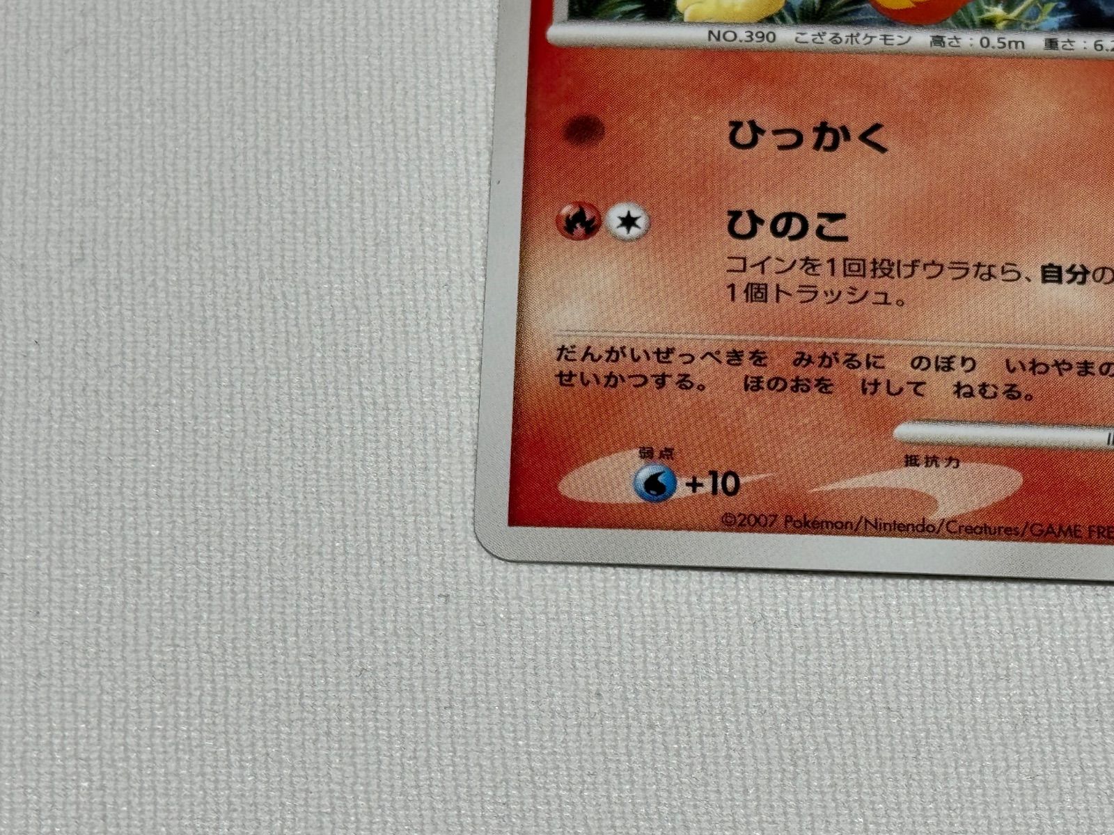 ポケモンカード ヒコザル プロモカード - メルカリ