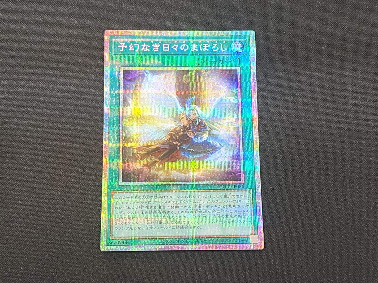 YG 遊戯王 予幻なき日々のまぼろし プリズマティックシークレットレア