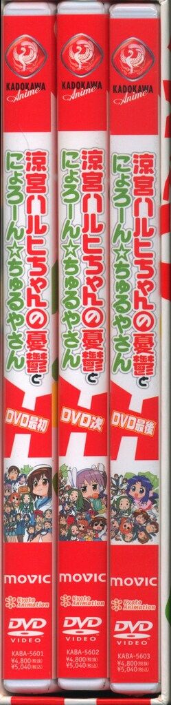 アニメDVD 涼宮ハルヒちゃんの憂鬱&にょろーんちゅるやさん 全3巻