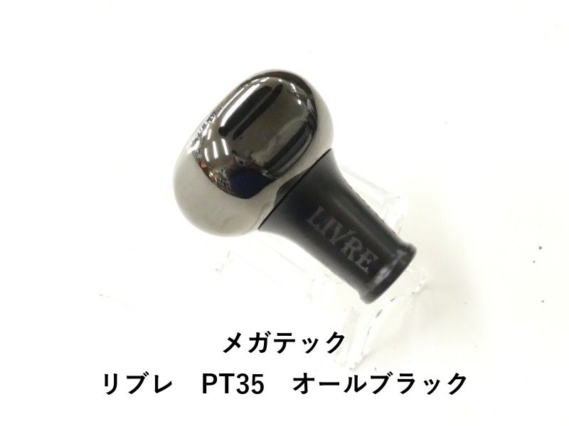 メガテック リブレ　PT35　オールブラック (02-9207170003)
