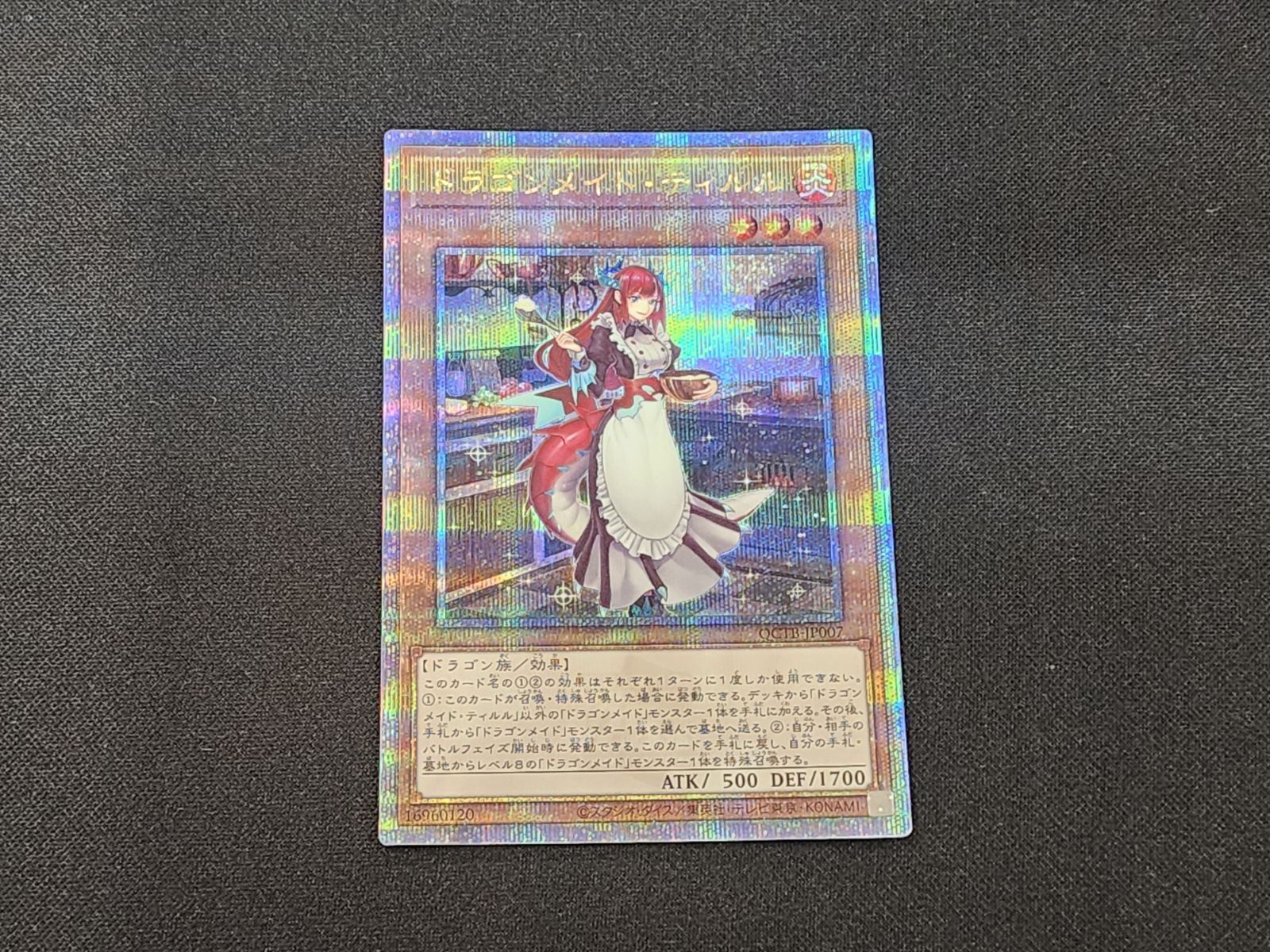 YG 遊戯王 ドラゴンメイド・ティルル クォーターセンチュリー