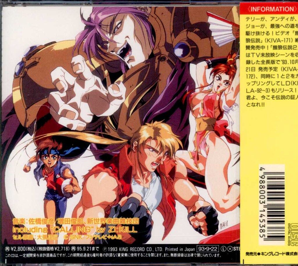 アニメCD バトルファイターズ 餓狼伝説 SOUND ACTION - メルカリ