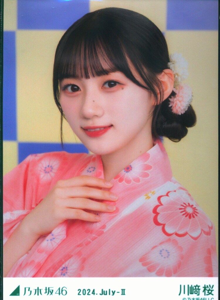 乃木坂46 会場限定ランダム生写真 川﨑桜 2024.July-II 浴衣 ヨリ