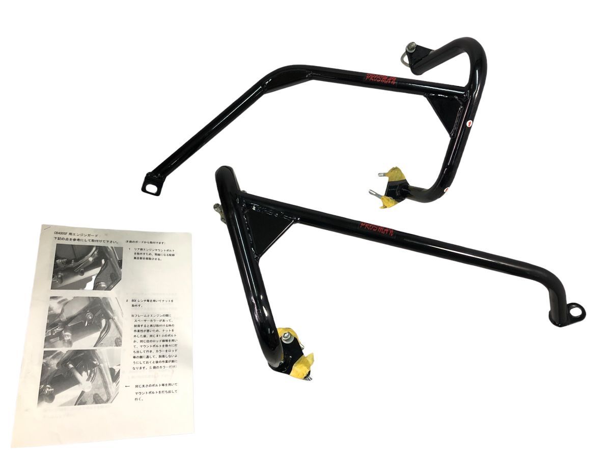 ホンダ　CB400SF/SB　エンジンガード　PROSMAN　タイプ2　小傷凹み有　曲り無さそう　NC42（中古）F0012-N4243