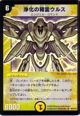 し*き様 デュエマ 浄化の精霊ウルス 英語版 S2/S10 中古】デュエルマスターズ S2/S10[SR]：浄化の精霊ウルス - メルカリ