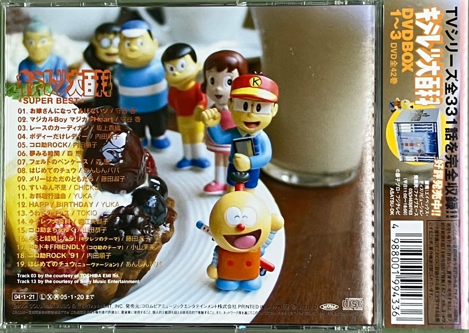 【中古】「非常に良い」［CD］キテレツ大百科 スーパーベスト 帯付中古CD】キテレツ大百科 スーパー・ベスト （COCX32549）レンタル